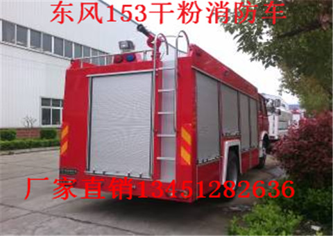 東風(fēng)153型3噸干粉消防車