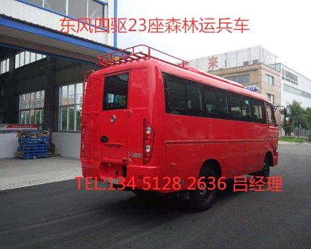 東風(fēng)四驅(qū)10-23座森林消防運(yùn)兵車