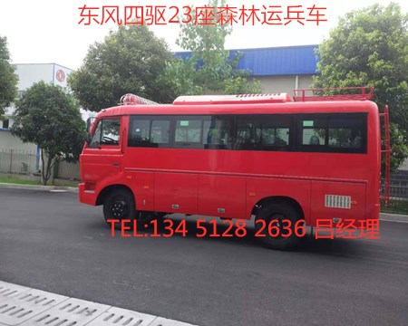 東風(fēng)四驅(qū)10-23座森林消防運(yùn)兵車